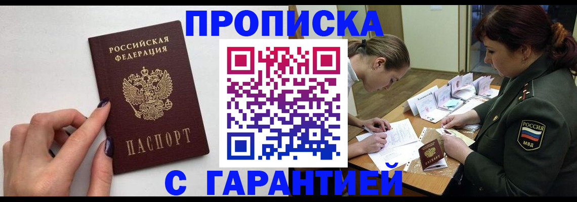 прописка гарантия в Оленегорске