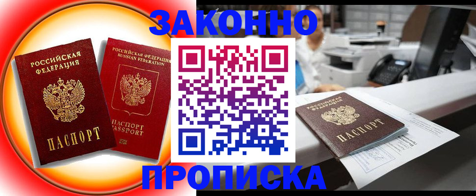 временная регистрация купить в Оленегорске