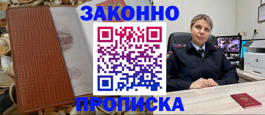 прописка штамп в Оленегорске